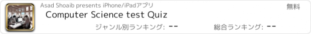 おすすめアプリ Computer Science test Quiz