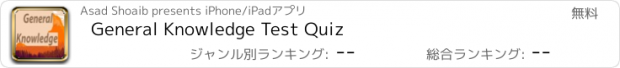 おすすめアプリ General Knowledge Test Quiz