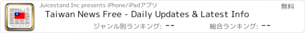 おすすめアプリ Taiwan News Free - Daily Updates & Latest Info