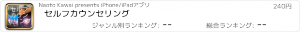 おすすめアプリ セルフカウンセリング