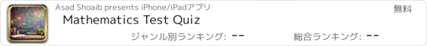 おすすめアプリ Mathematics Test Quiz