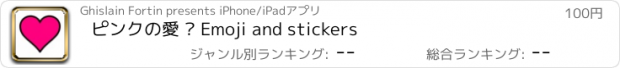 おすすめアプリ ピンクの愛 • Emoji and stickers