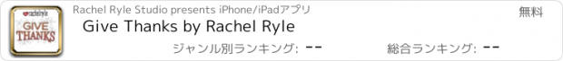 おすすめアプリ Give Thanks by Rachel Ryle