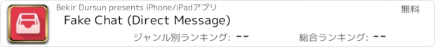 おすすめアプリ Fake Chat (Direct Message)