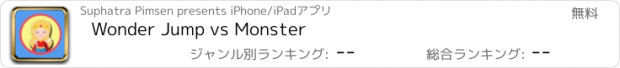 おすすめアプリ Wonder Jump vs Monster