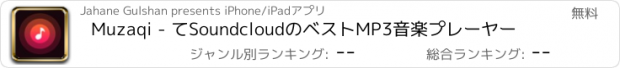おすすめアプリ Muzaqi - てSoundcloudのベストMP3音楽プレーヤー