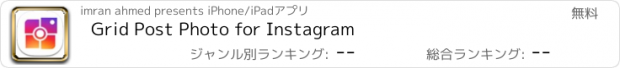 おすすめアプリ Grid Post Photo for Instagram