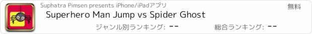 おすすめアプリ Superhero Man Jump vs Spider Ghost