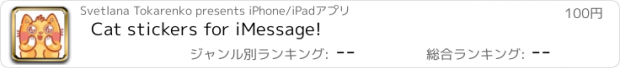 おすすめアプリ Cat stickers for iMessage!