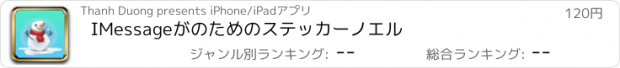 おすすめアプリ IMessageがのためのステッカーノエル