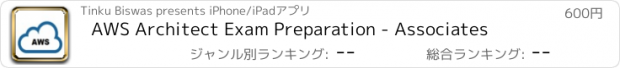 おすすめアプリ AWS Architect Exam Preparation - Associates