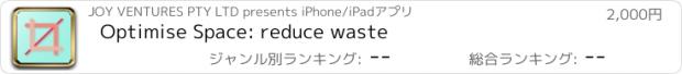 おすすめアプリ Optimise Space: reduce waste