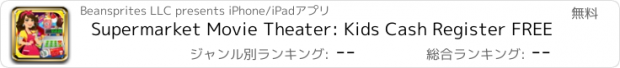 おすすめアプリ Supermarket Movie Theater: Kids Cash Register FREE