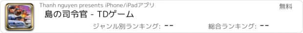 おすすめアプリ 島の司令官 - TDゲーム