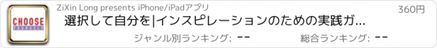 おすすめアプリ 選択して自分を|インスピレーションのための実践ガイド