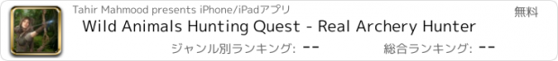 おすすめアプリ Wild Animals Hunting Quest - Real Archery Hunter