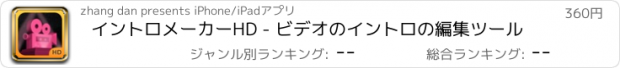 おすすめアプリ イントロメーカーHD - ビデオのイントロの編集ツール