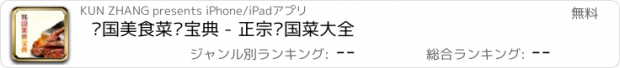おすすめアプリ 韩国美食菜谱宝典 - 正宗韩国菜大全
