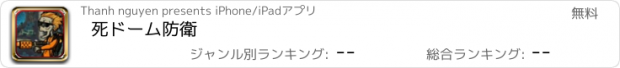 おすすめアプリ 死ドーム防衛