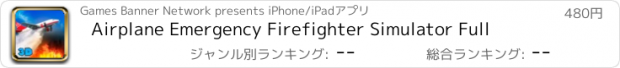 おすすめアプリ Airplane Emergency Firefighter Simulator Full