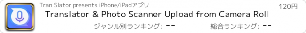 おすすめアプリ Translator & Photo Scanner Upload from Camera Roll