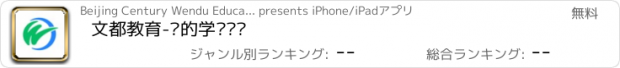 おすすめアプリ 文都教育-您的学习导师