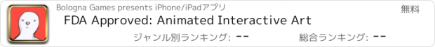 おすすめアプリ FDA Approved: Animated Interactive Art