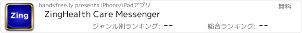 おすすめアプリ ZingHealth Care Messenger