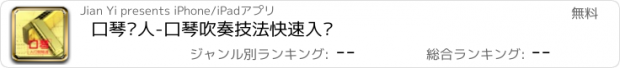 おすすめアプリ 口琴达人-口琴吹奏技法快速入门