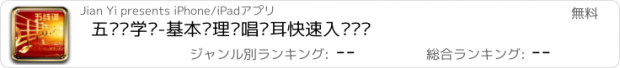 おすすめアプリ 五线谱学习-基本乐理视唱练耳快速入门进阶