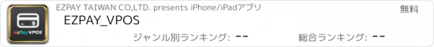 おすすめアプリ EZPAY_VPOS