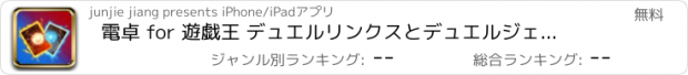 おすすめアプリ 電卓 for 遊戯王 デュエルリンクスとデュエルジェネレーション