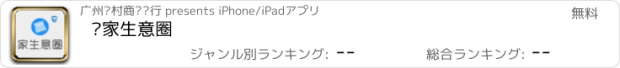 おすすめアプリ 赢家生意圈