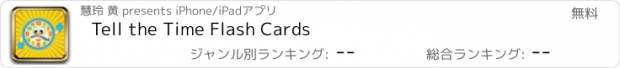 おすすめアプリ Tell the Time Flash Cards