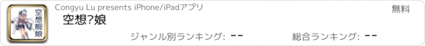 おすすめアプリ 空想舰娘