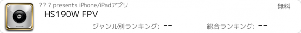 おすすめアプリ HS190W FPV