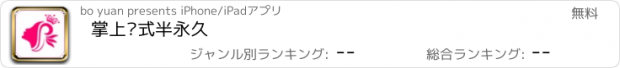 おすすめアプリ 掌上韩式半永久