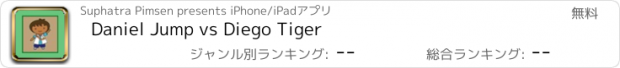 おすすめアプリ Daniel Jump vs Diego Tiger