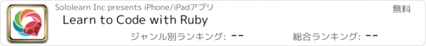 おすすめアプリ Learn to Code with Ruby