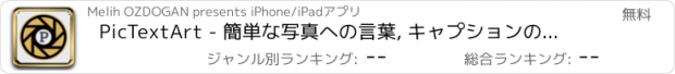 おすすめアプリ PicTextArt - 簡単な写真への言葉, キャプションの追加 タイポグラフィ 素晴らしい機能