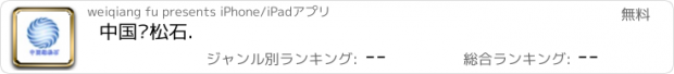 おすすめアプリ 中国绿松石.