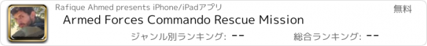 おすすめアプリ Armed Forces Commando Rescue Mission