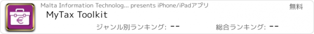 おすすめアプリ MyTax Toolkit
