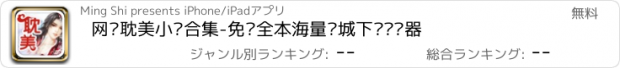 おすすめアプリ 网络耽美小说合集-免费全本海量书城下载阅读器