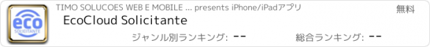 おすすめアプリ EcoCloud Solicitante