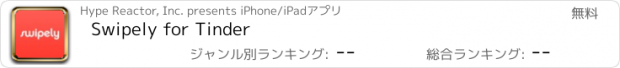 おすすめアプリ Swipely for Tinder