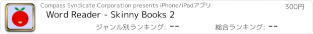 おすすめアプリ Word Reader - Skinny Books 2