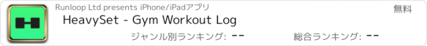 おすすめアプリ HeavySet - Gym Workout Log