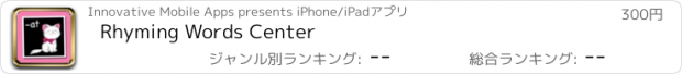 おすすめアプリ Rhyming Words Center