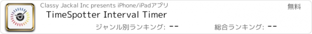 おすすめアプリ TimeSpotter Interval Timer